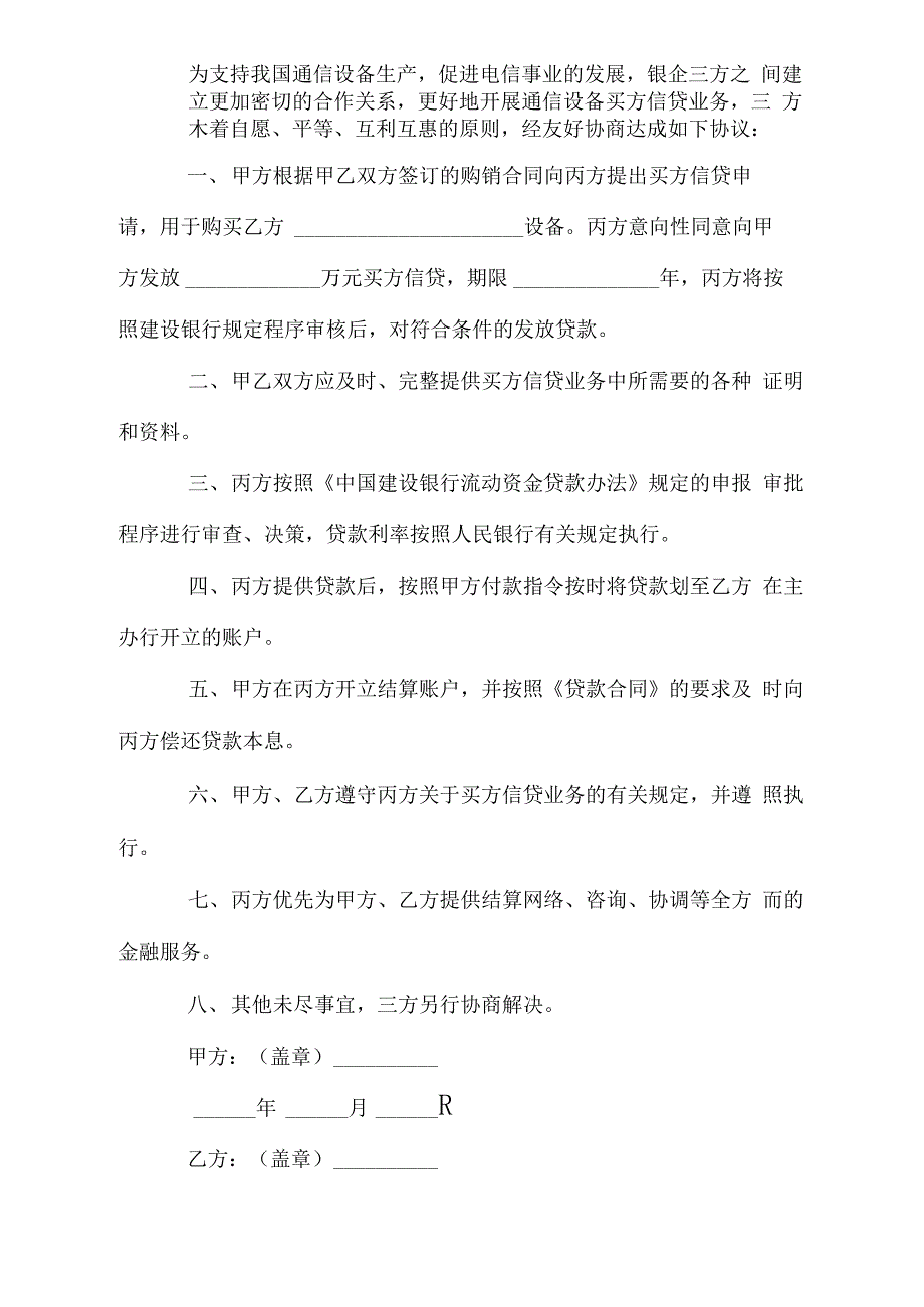 融资合同：信贷融资意向性协议.doc_第4页