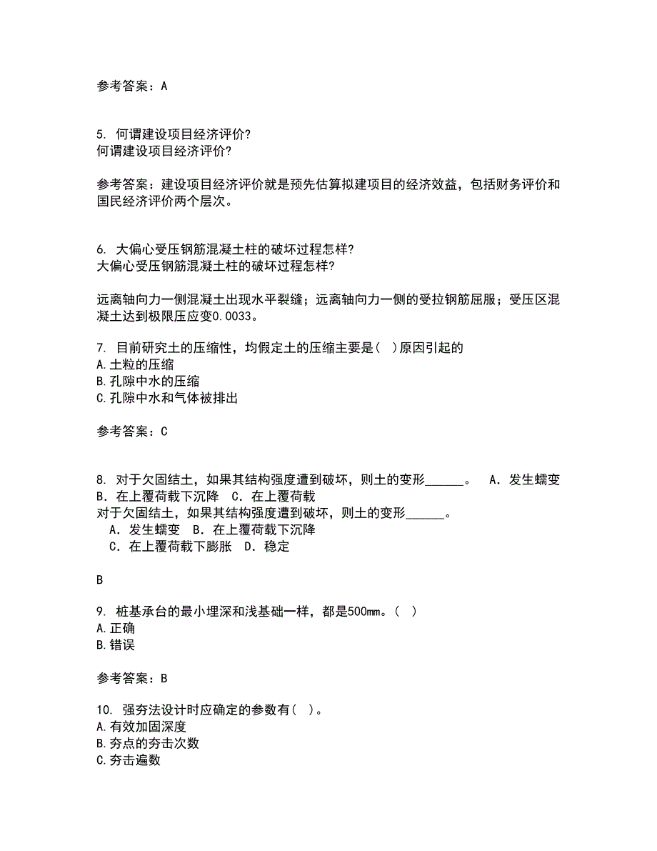 东北农业大学21秋《土力学》北京交通大学21秋《地基基础》平时作业二参考答案62_第2页