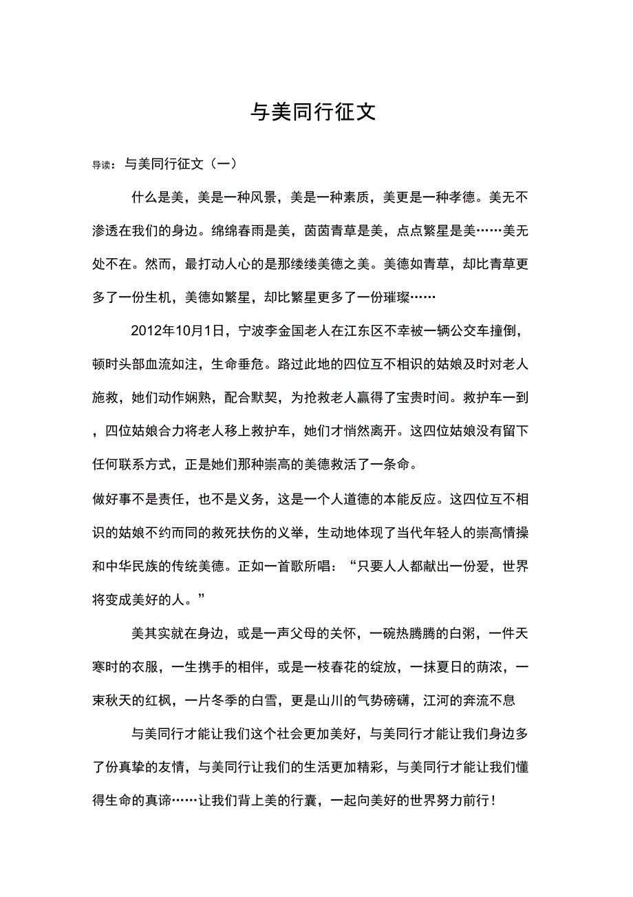 与美同行征文_第1页