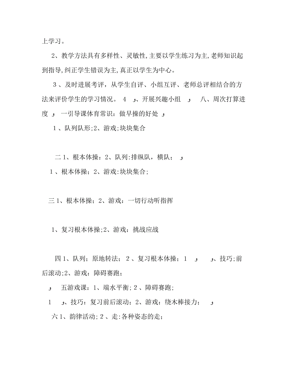 一年级下学期体育教学作计划_第3页