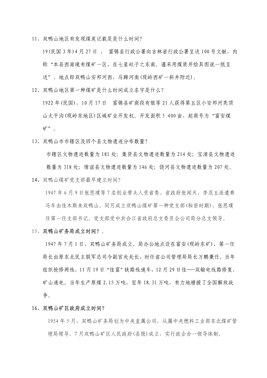 2021年知识竞赛历史地理自然资源部分双鸭山新闻网.doc_第3页