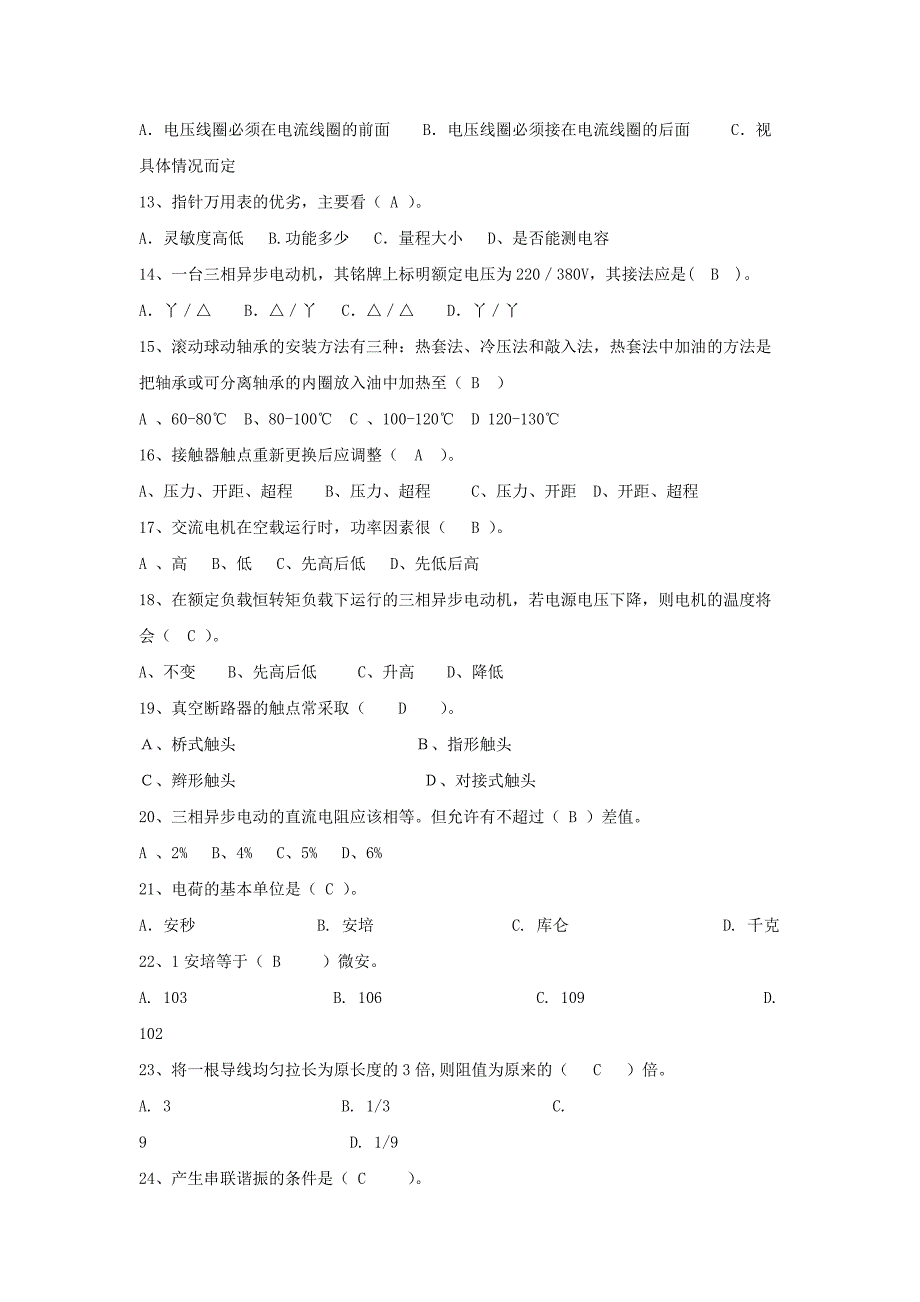 电工机械基础知识考试题及答案汇总_第2页