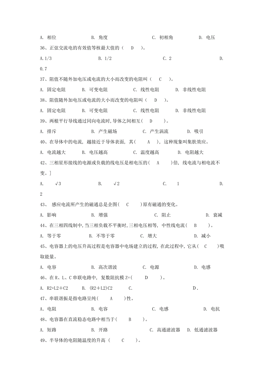 电工机械基础知识考试题及答案汇总_第4页