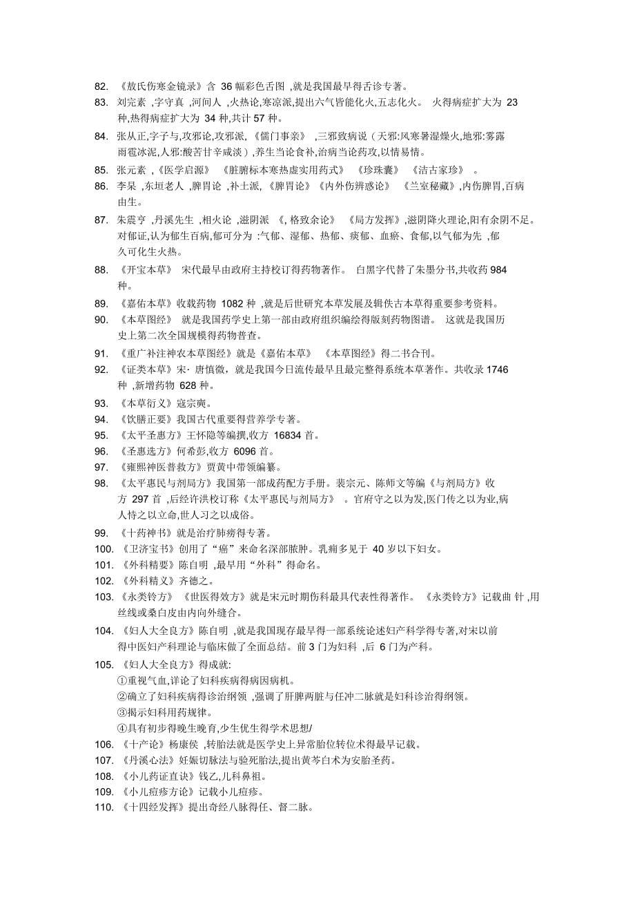 中国医学史重点_第5页