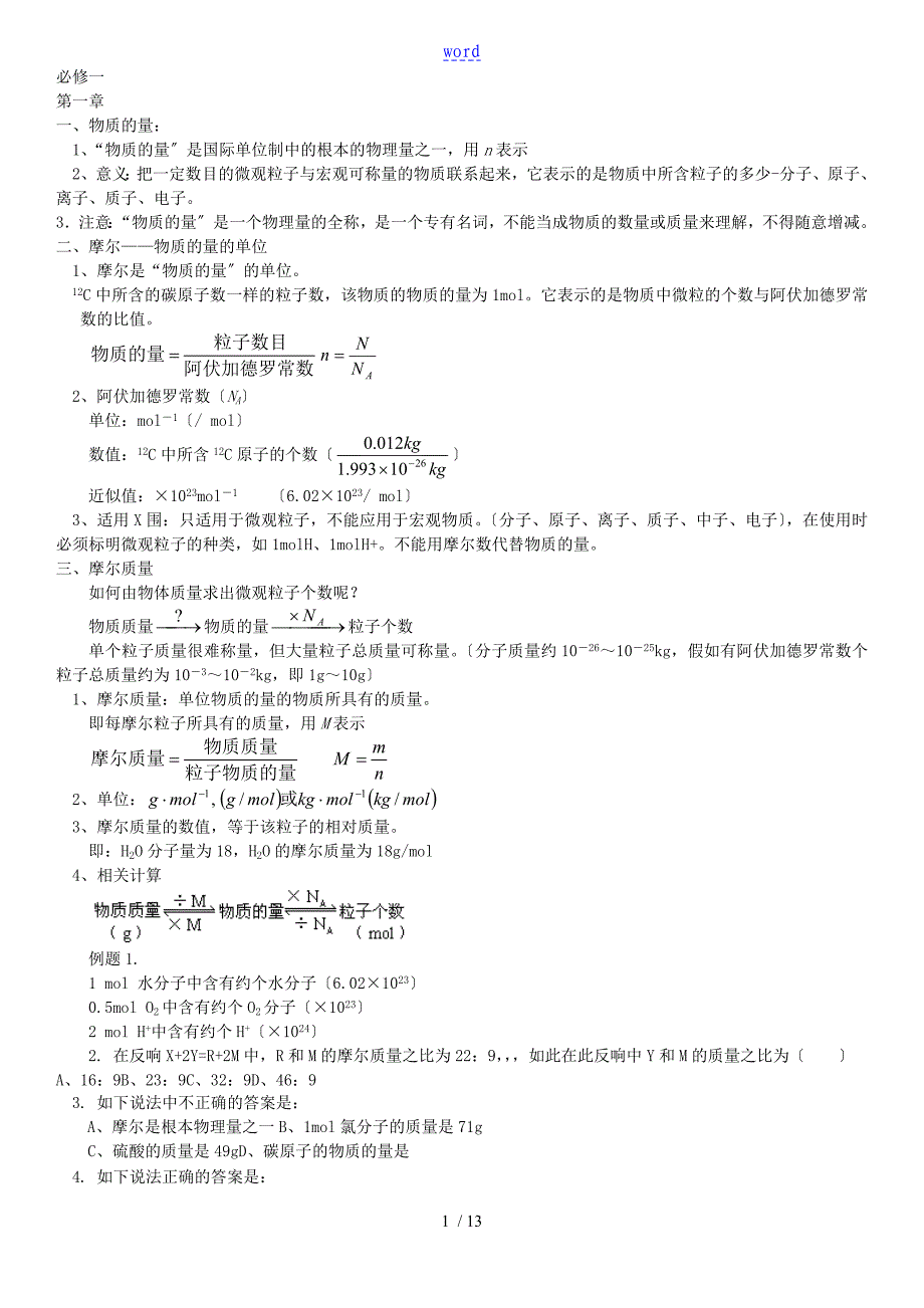 高一化学必修一知识点总结材料练习题_第1页