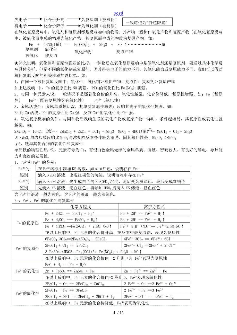 高一化学必修一知识点总结材料练习题_第4页