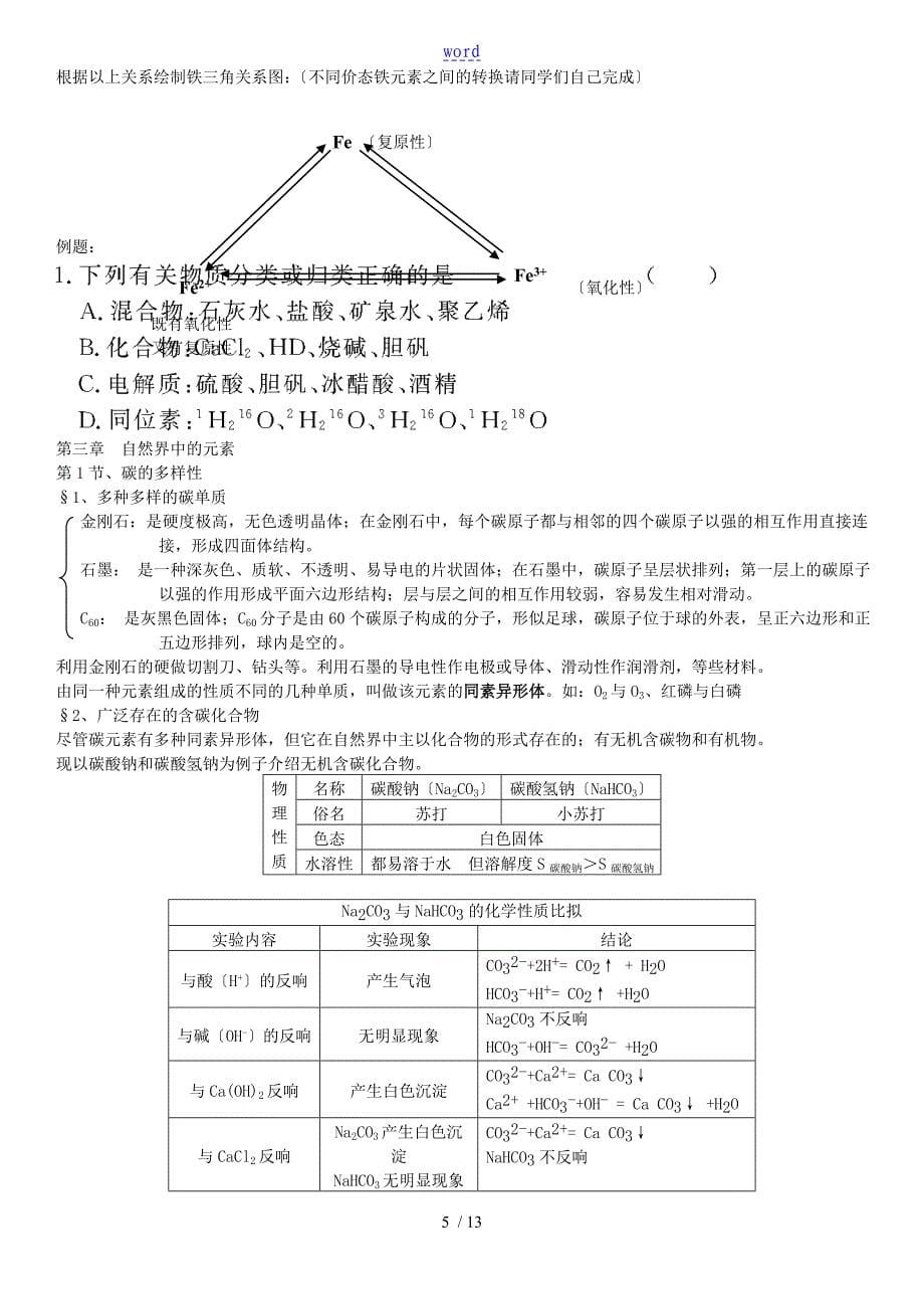 高一化学必修一知识点总结材料练习题_第5页