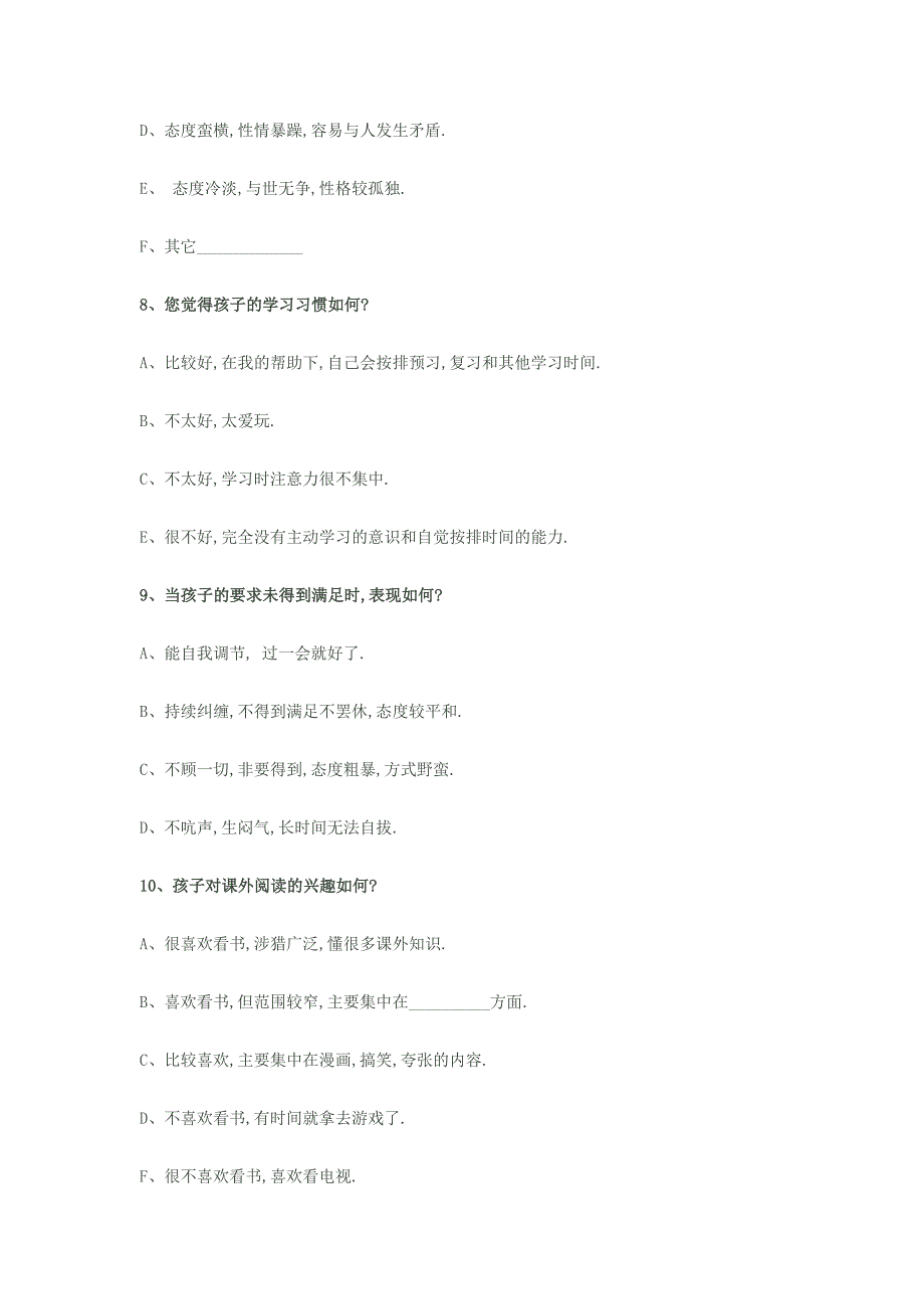 家校沟通调查问卷(1)_第3页