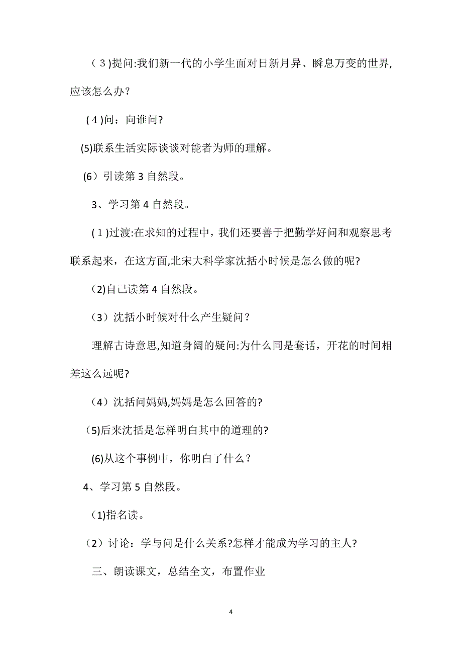 小学语文五年级教案学与问教学设计之一_第4页