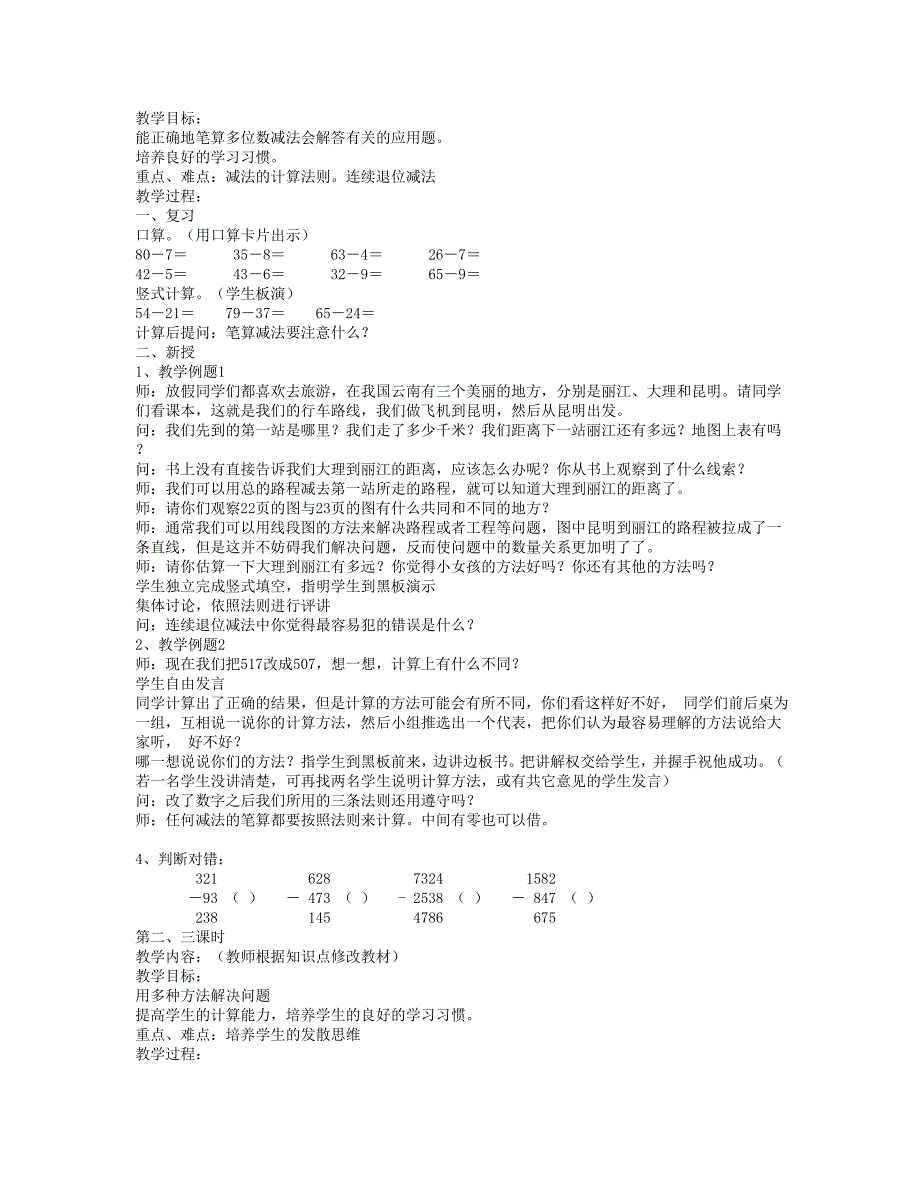 万以内数的减法_第1页