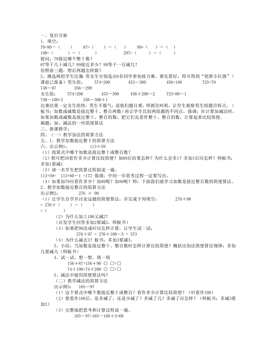 万以内数的减法_第2页