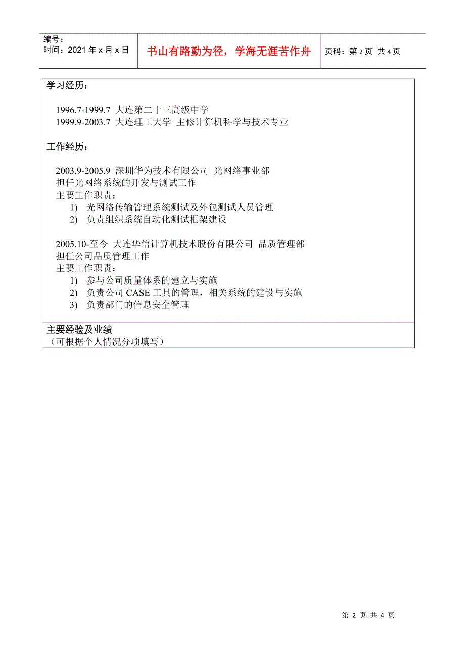 中科院大连化物所应聘人员登记表_第2页