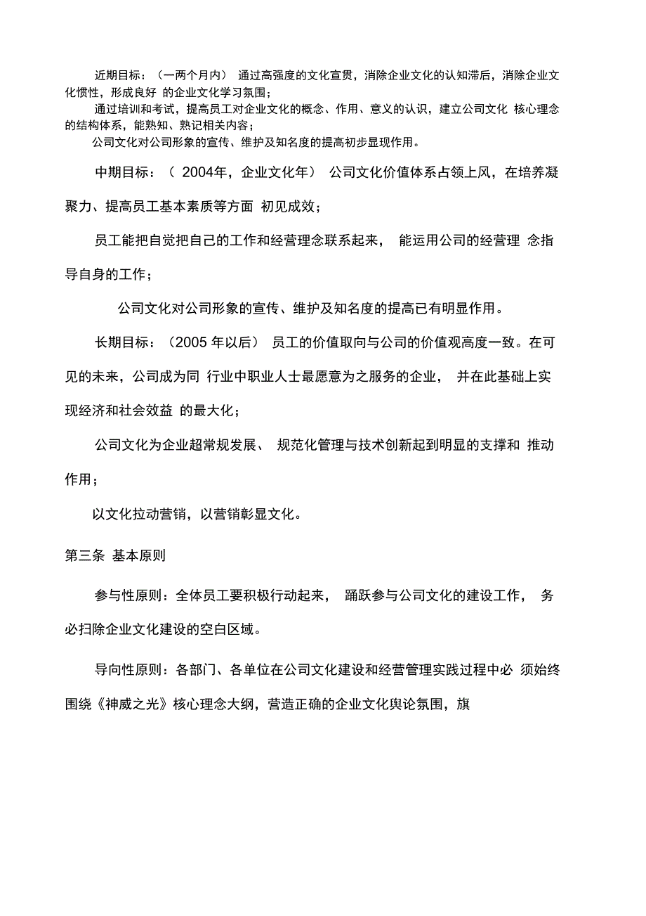 企业制度神威集团企业文化建设管理办法_第2页