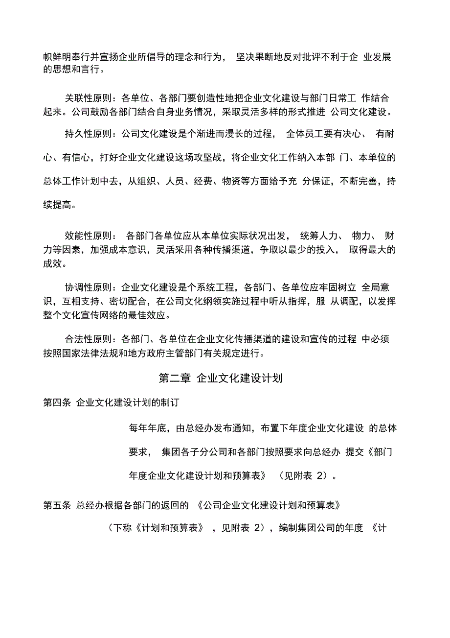 企业制度神威集团企业文化建设管理办法_第3页