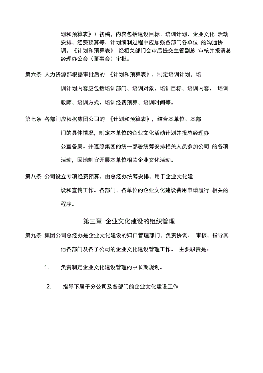 企业制度神威集团企业文化建设管理办法_第4页