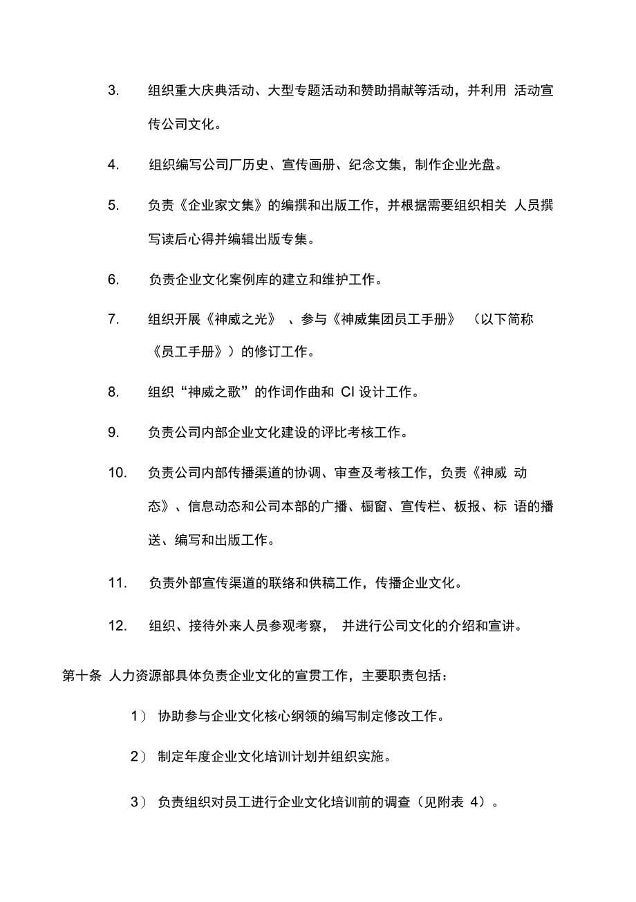 企业制度神威集团企业文化建设管理办法_第5页