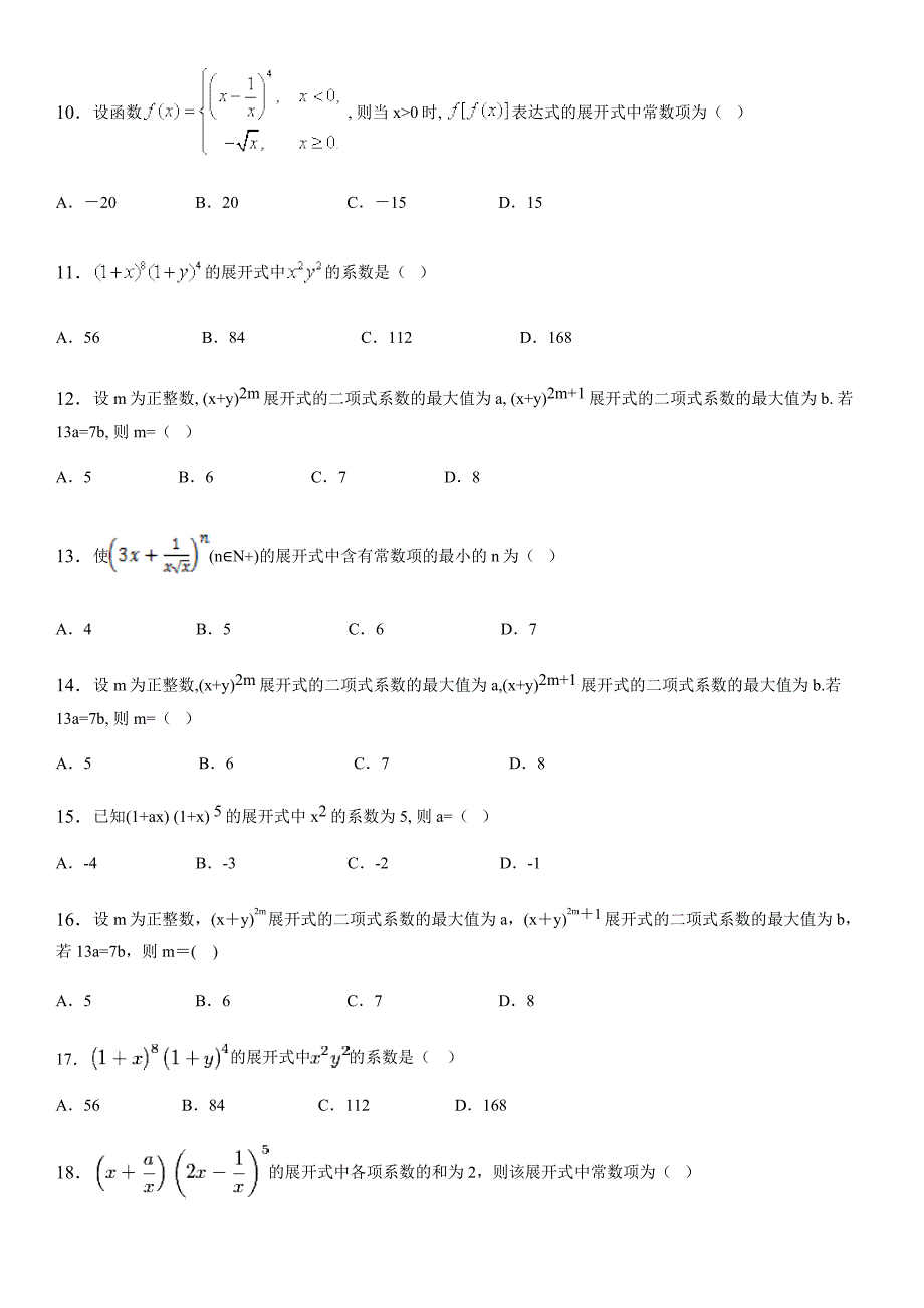 二项式定理高考题.doc_第2页