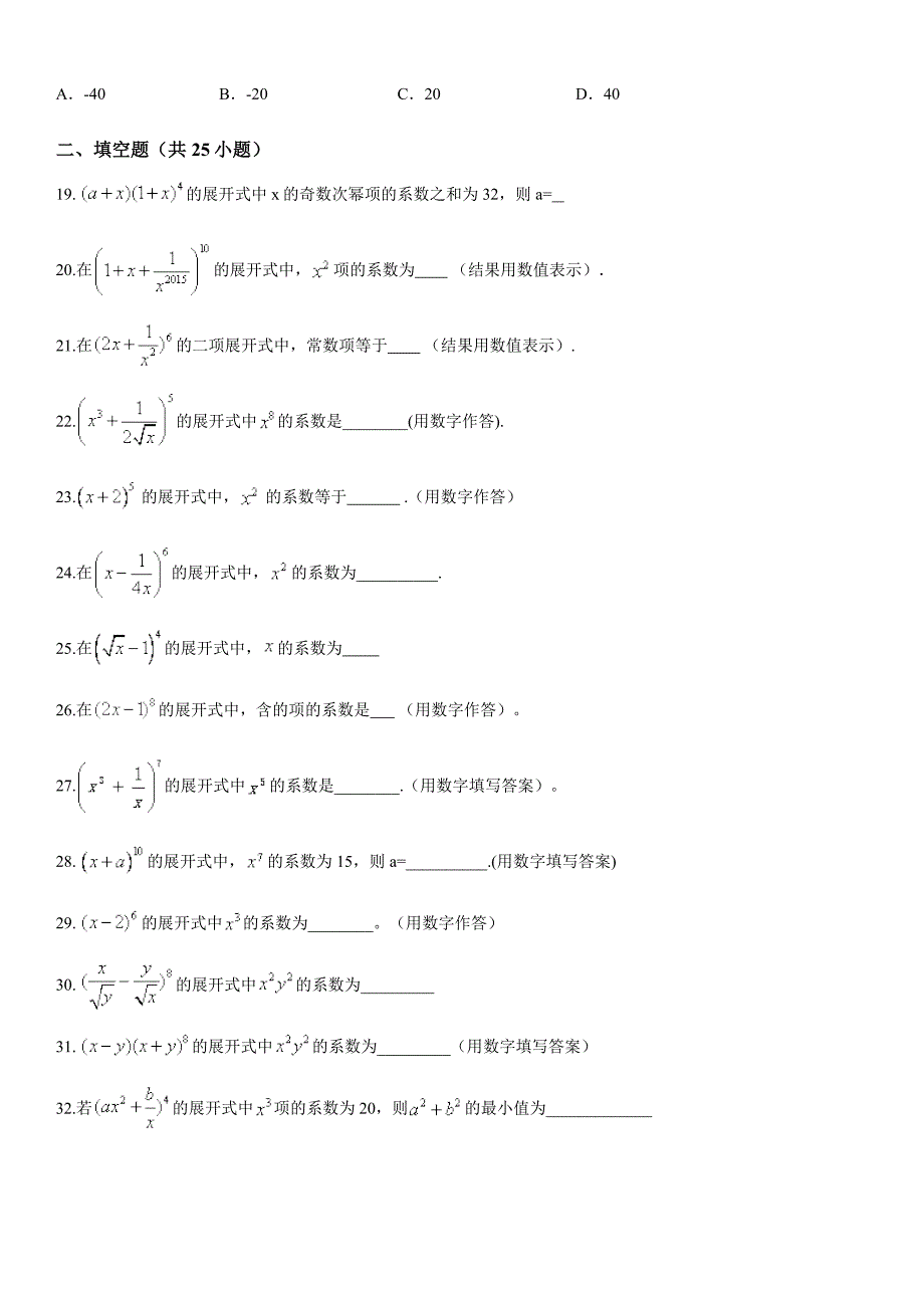 二项式定理高考题.doc_第3页