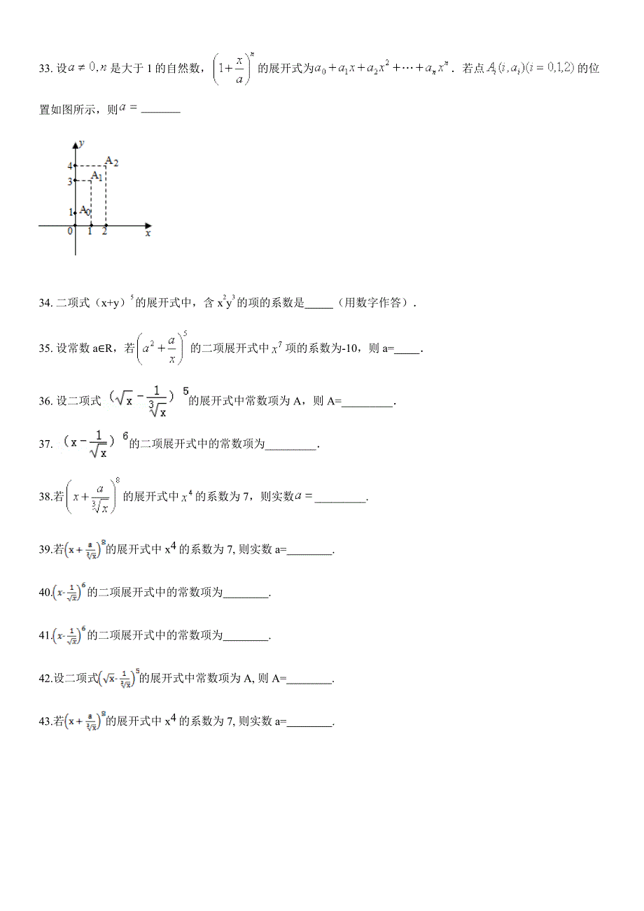 二项式定理高考题.doc_第4页