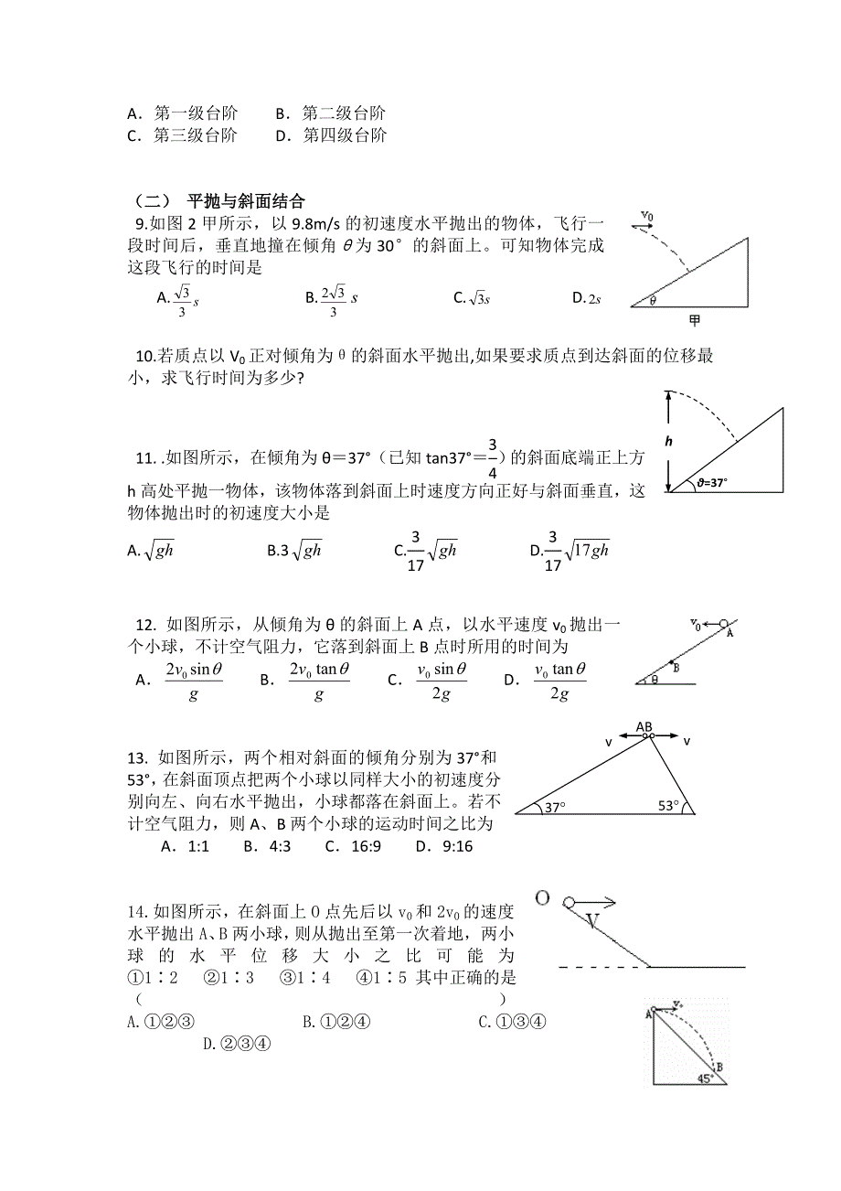 平抛运动最全习题集含答案_第2页