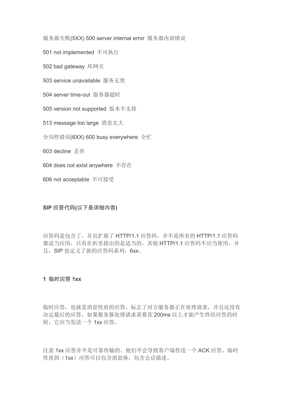 VoLTE SIP代码意义及流程图解_第3页