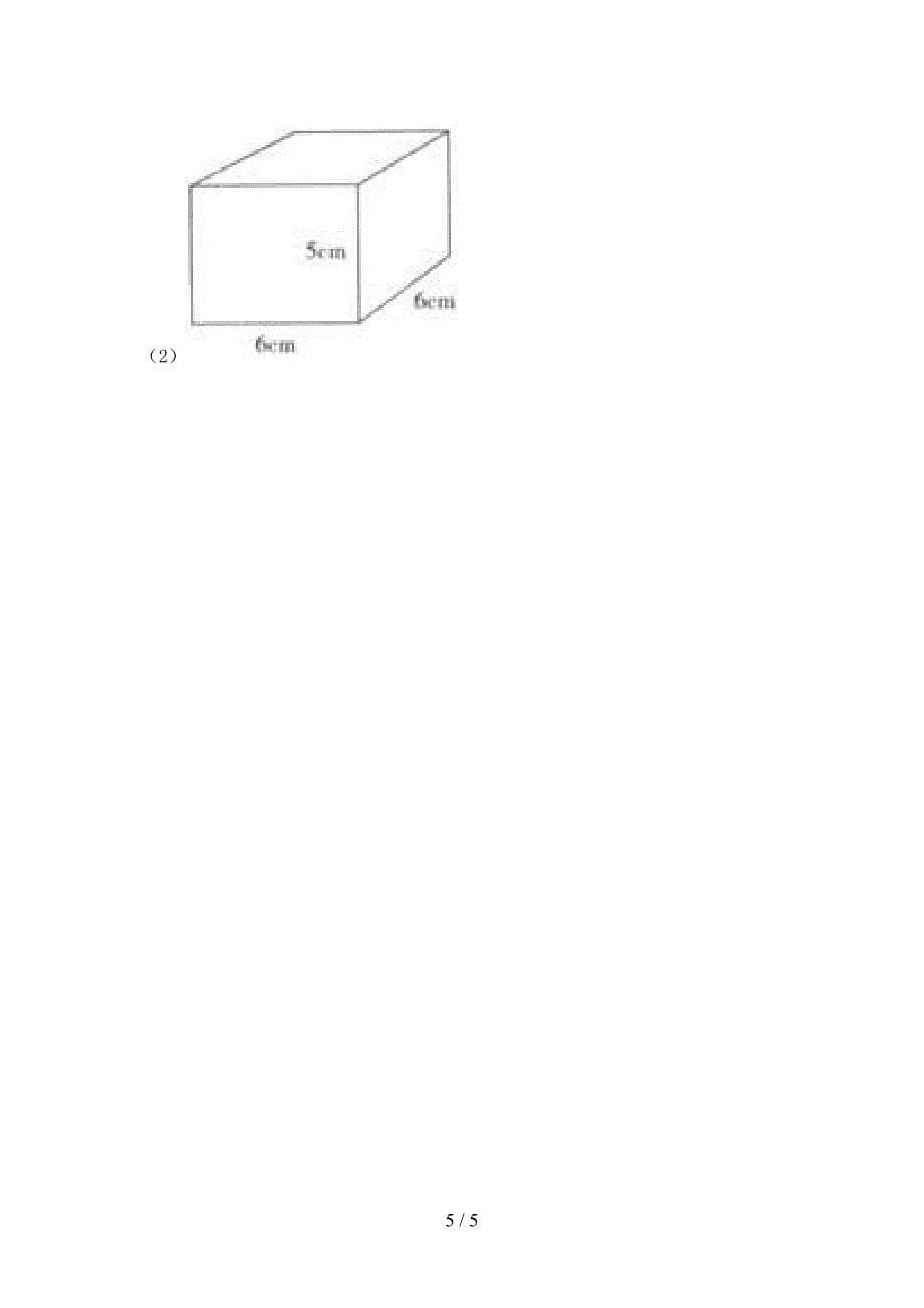 沪教版五年级数学上学期期末考试知识点检测_第5页