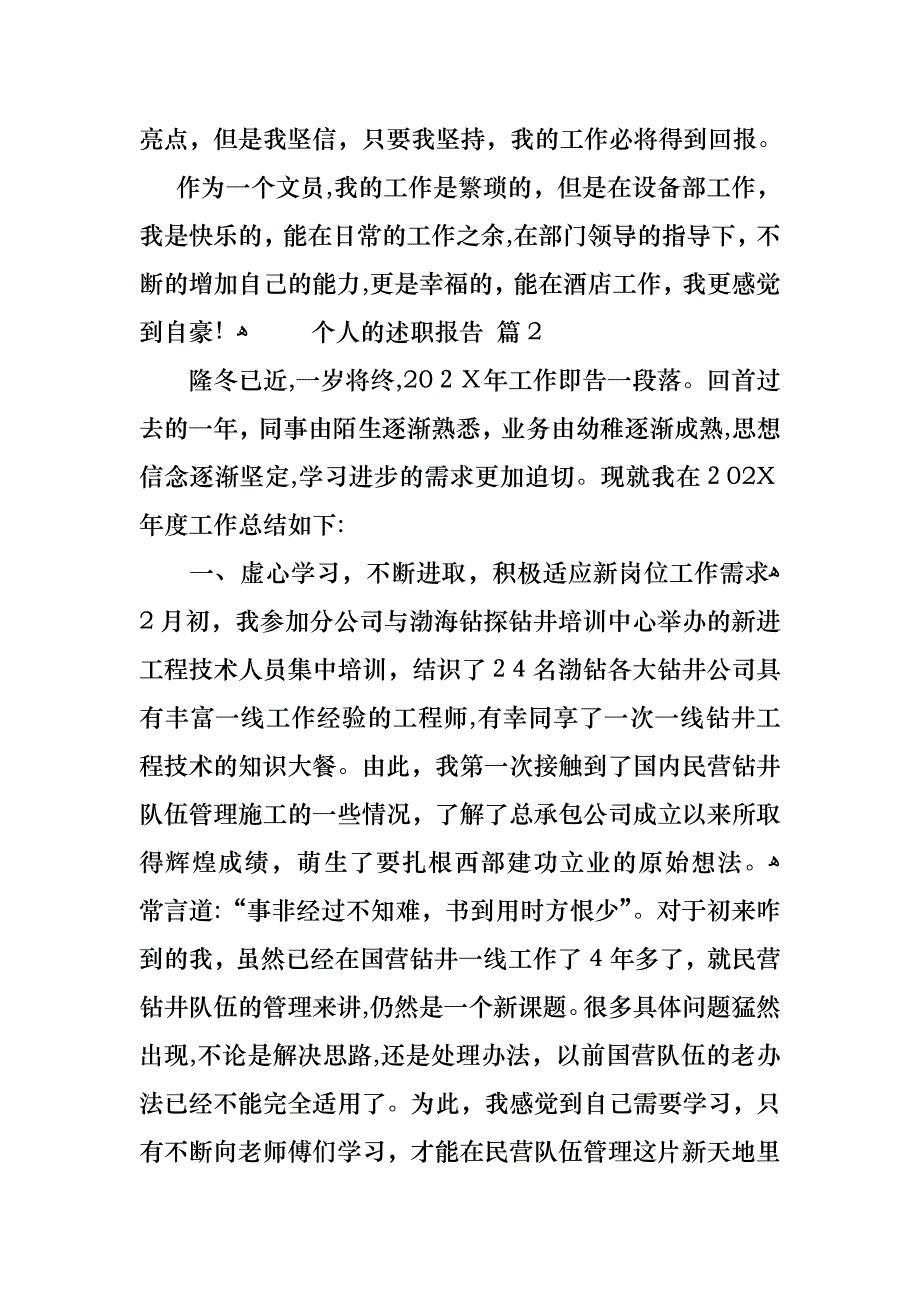 个人的述职报告八篇_第3页