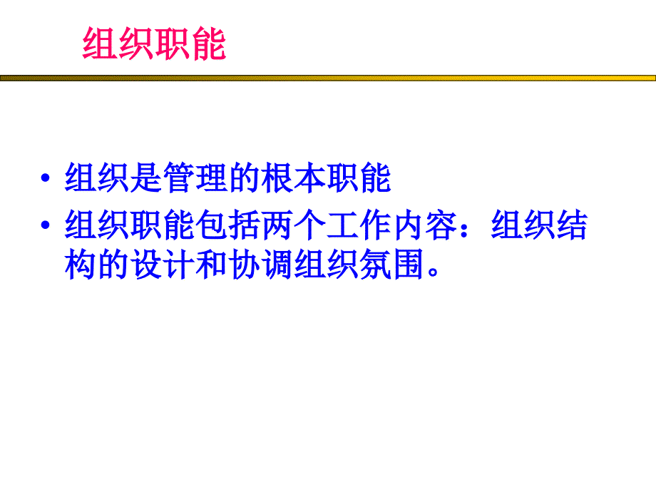 组织设计的任务和原则_第4页