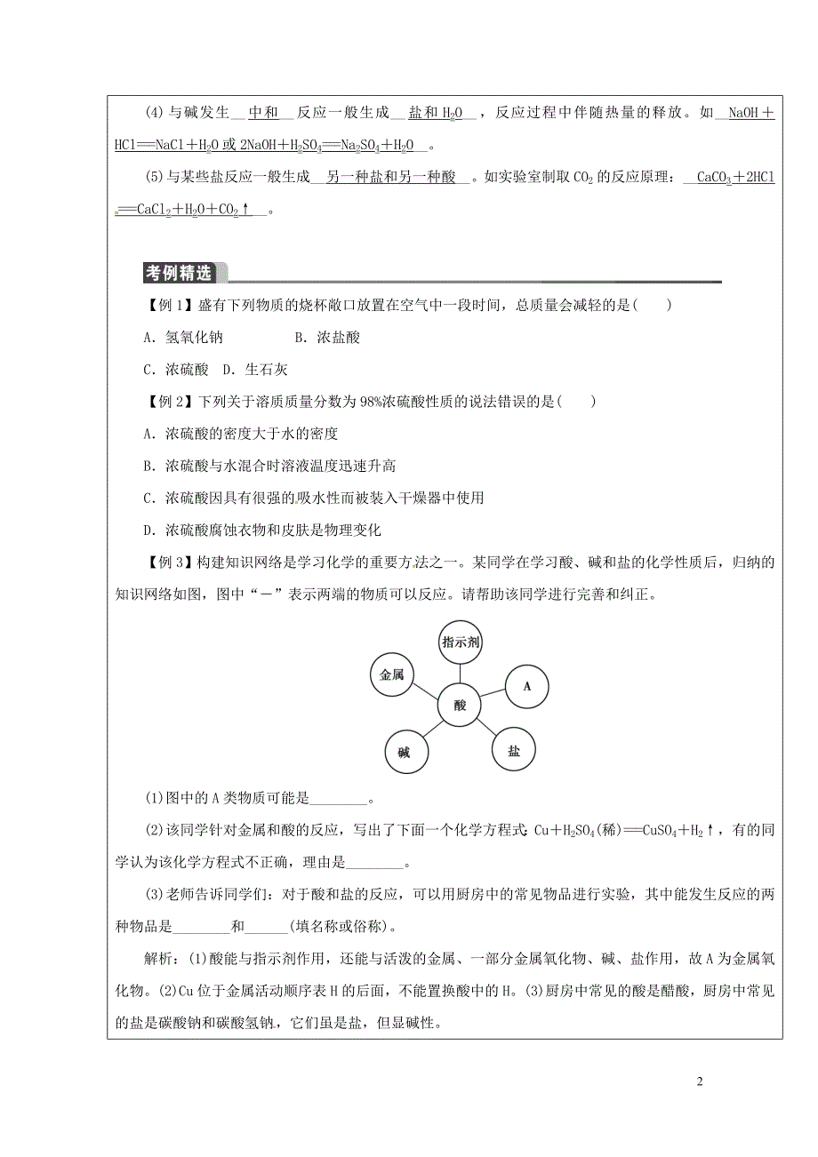 黑龙江省鸡西市恒山区中考化学第6讲酸和碱复习教案10725420_第2页