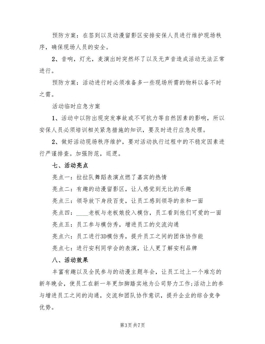 公司会策划方案范文（2篇）_第3页