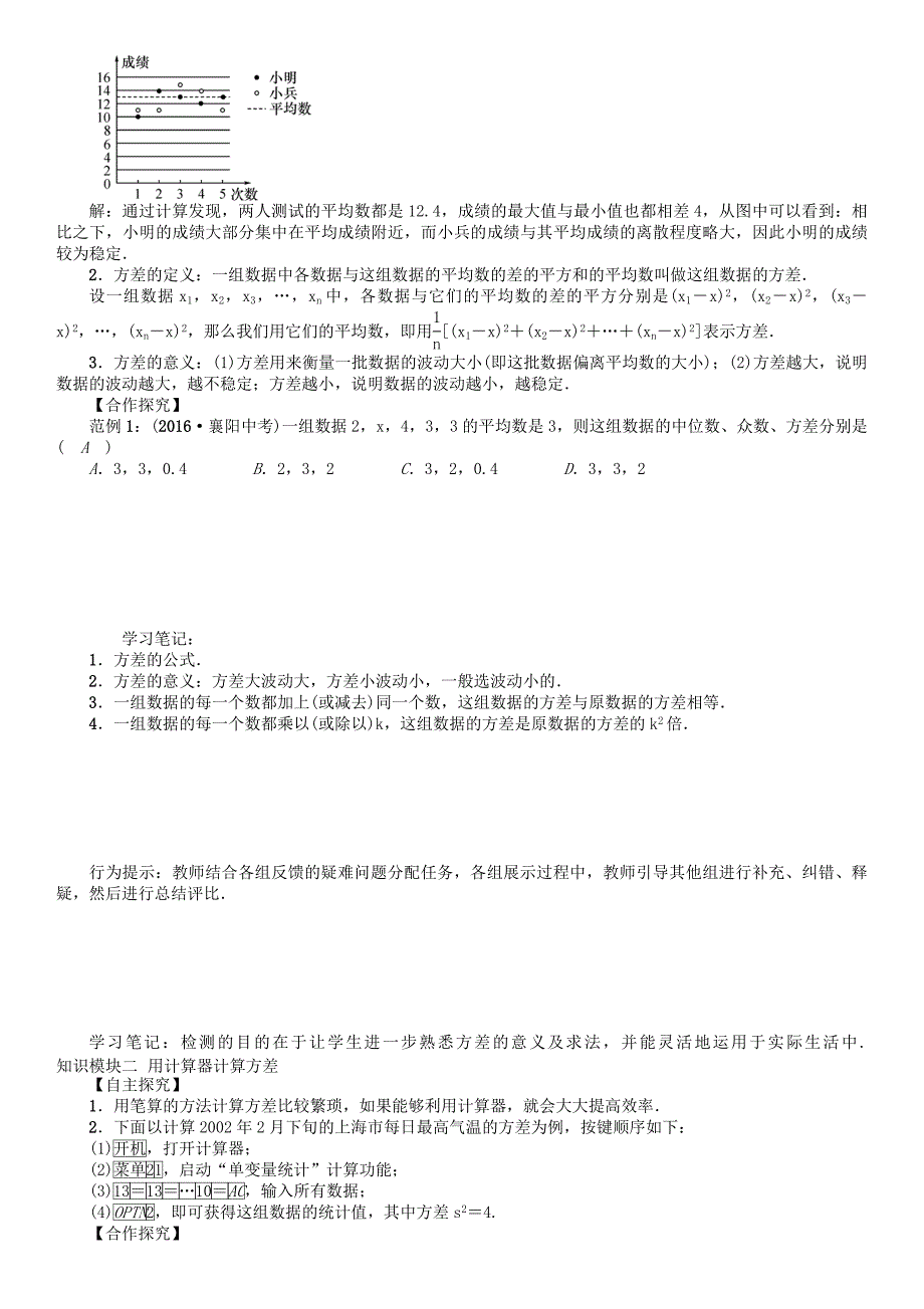 八年级数学下册20数据的整理与初步处理课题方差学案新版华东师大版_第2页