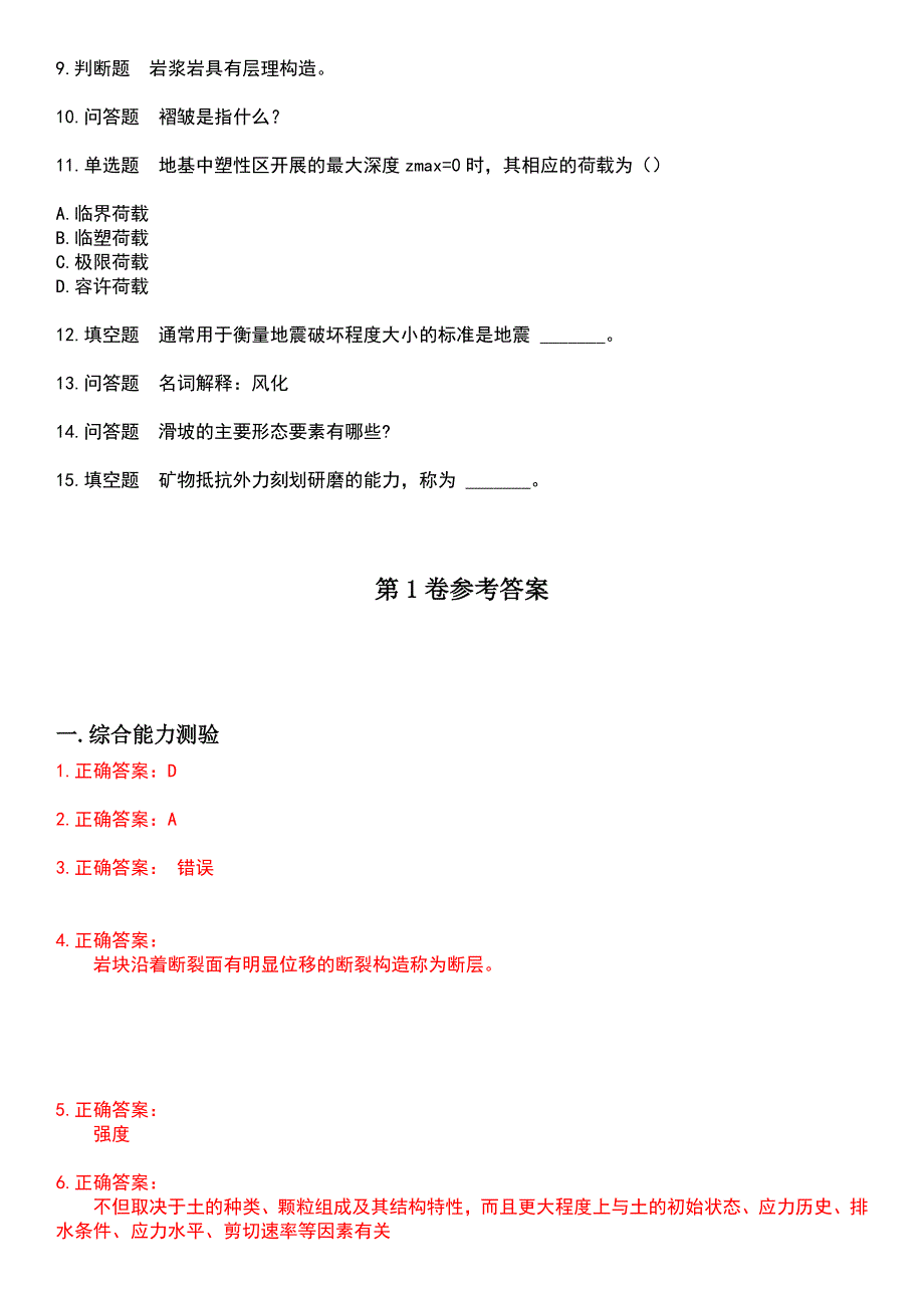 2023年自考专业(建筑工程)-工程地质及土力学考试历年高频考点卷摘选版带答案_第2页