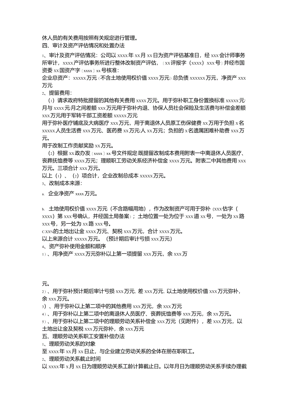 公司改制方案_第2页