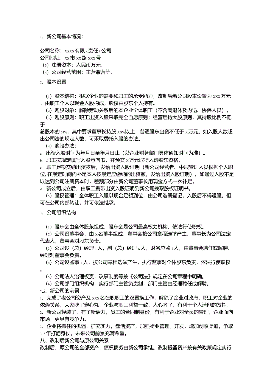 公司改制方案_第4页