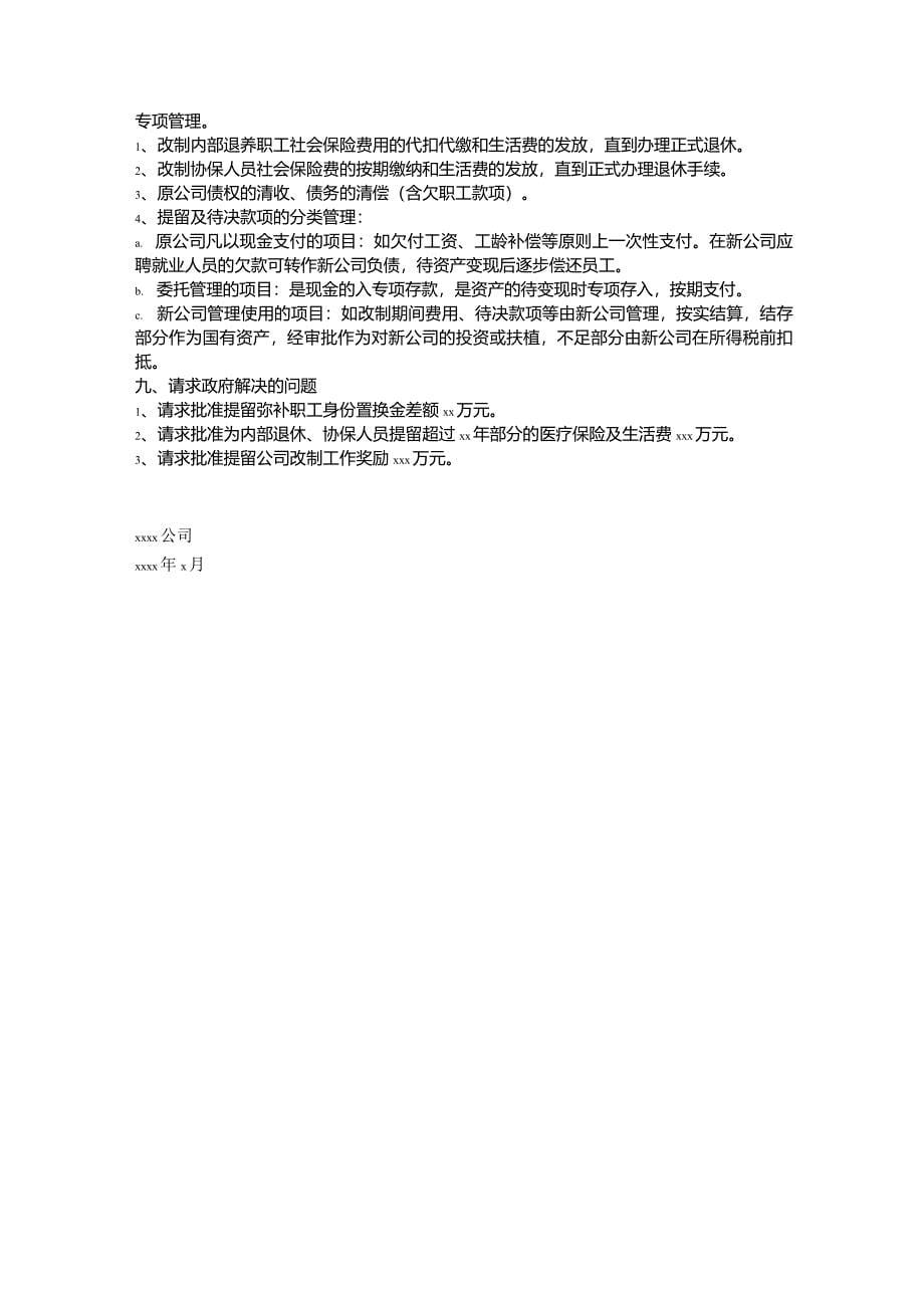 公司改制方案_第5页