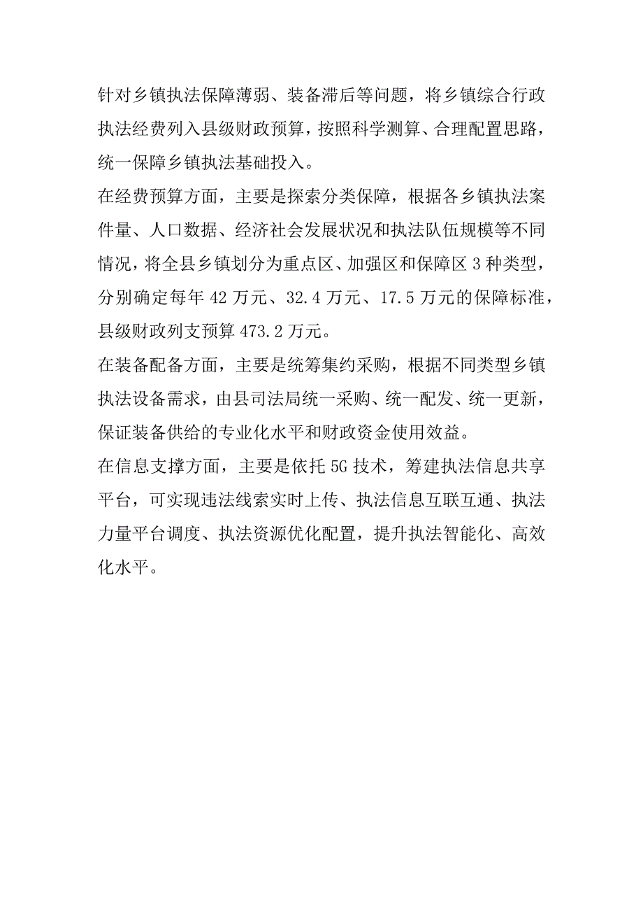 2023年优化乡镇综合行政执法体制典型材料（全文）_第4页