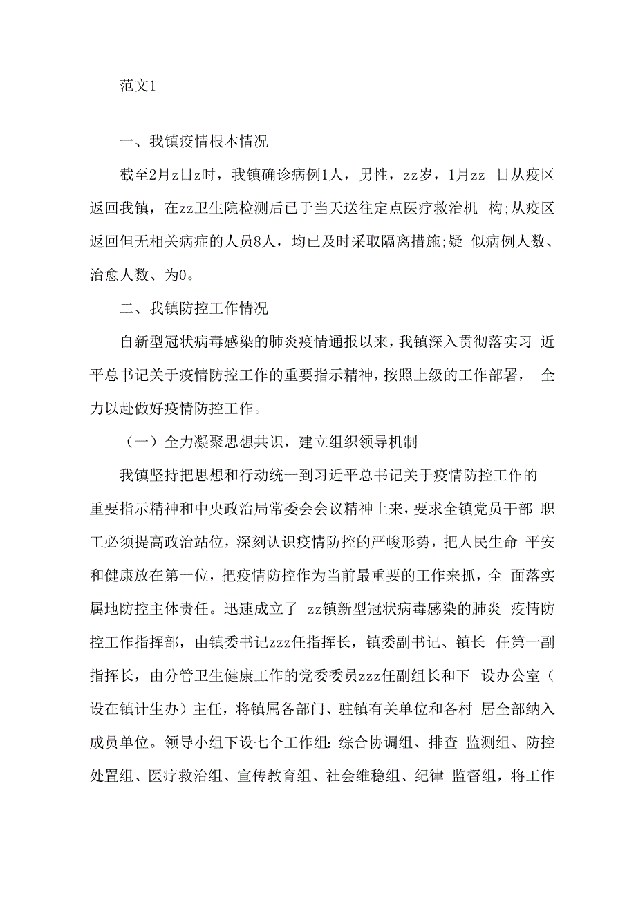 最新疫情疫情防控宣传工作总结范文5篇精选_第1页