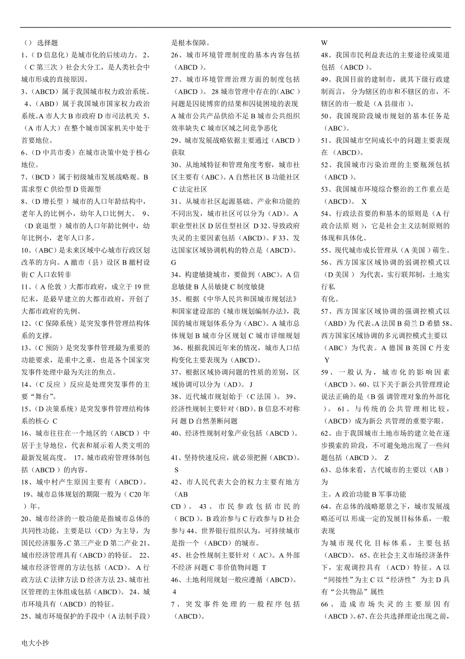 2018年电大现代城市管理学小抄_第1页