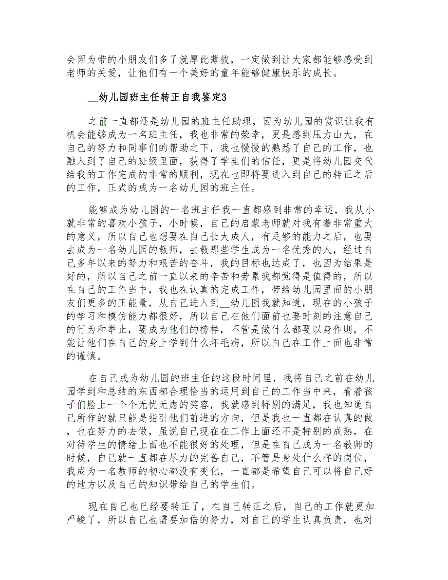 2021年幼儿园班主任转正自我鉴定12篇_第3页