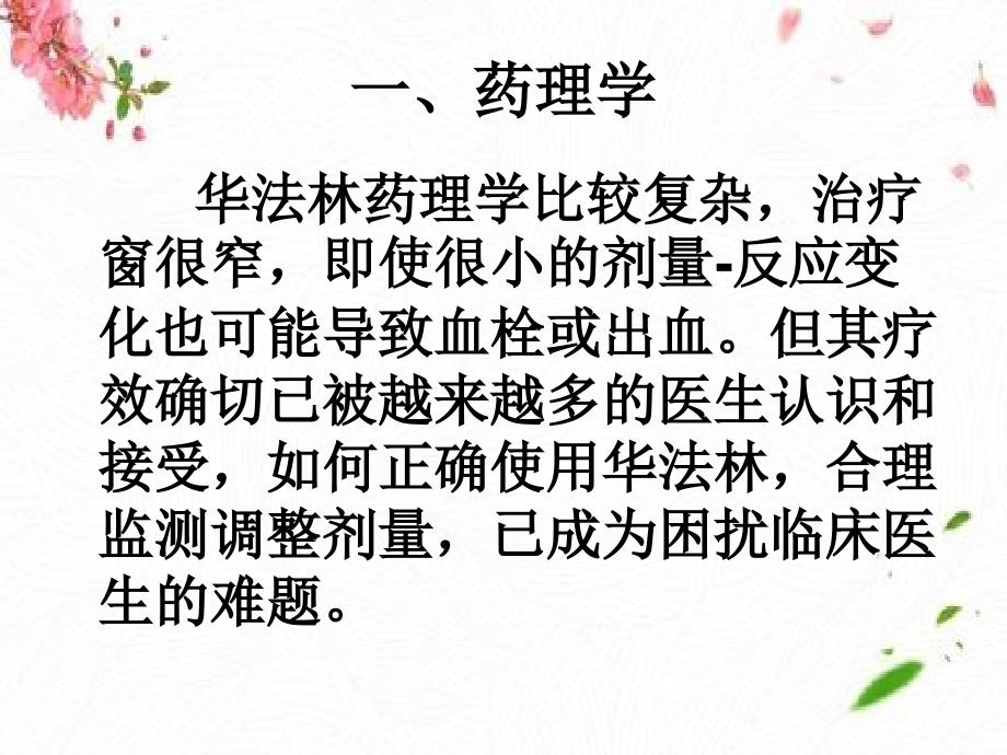 华法林临床合理使用存在的诸多问题及解决办法_第3页