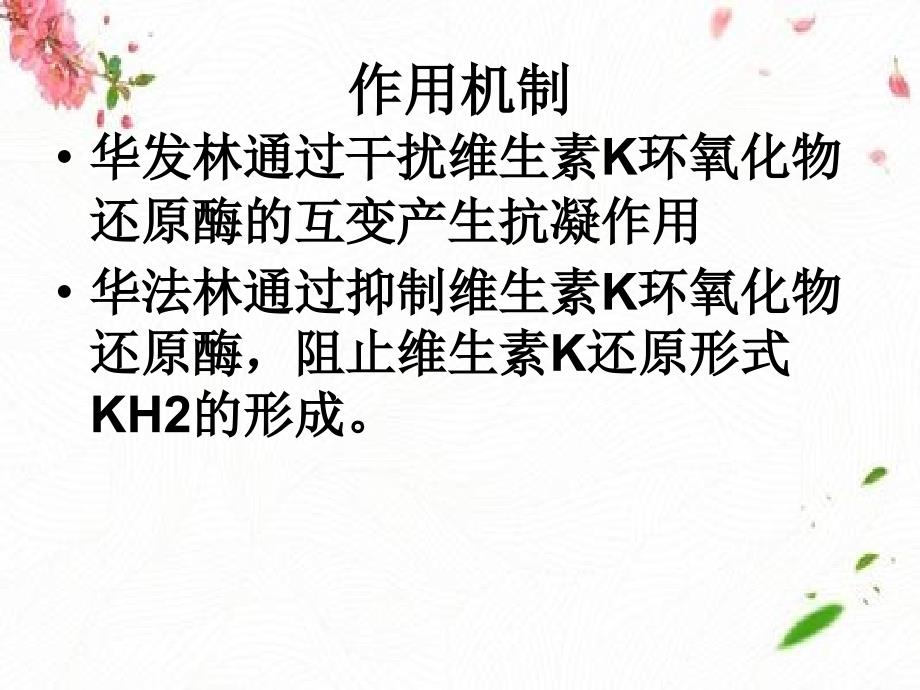 华法林临床合理使用存在的诸多问题及解决办法_第4页