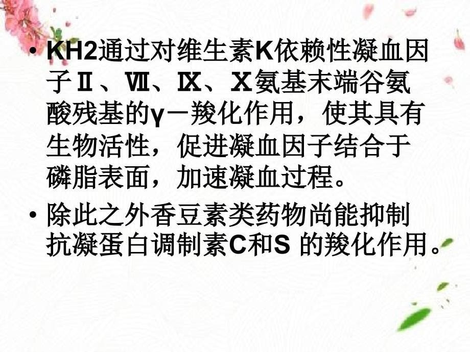 华法林临床合理使用存在的诸多问题及解决办法_第5页