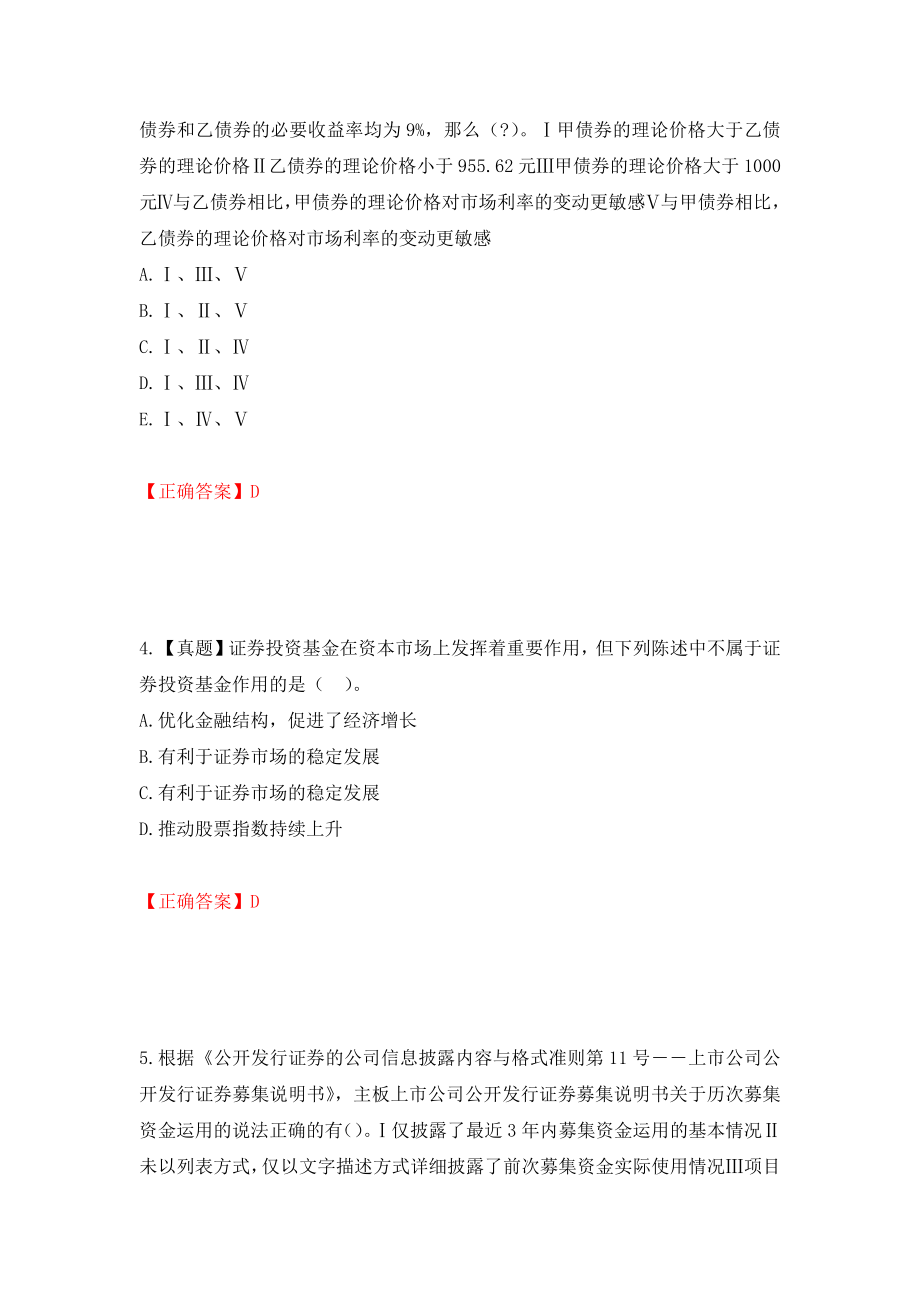 证券从业《保荐代表人》试题测试卷和答案（第67期）_第2页