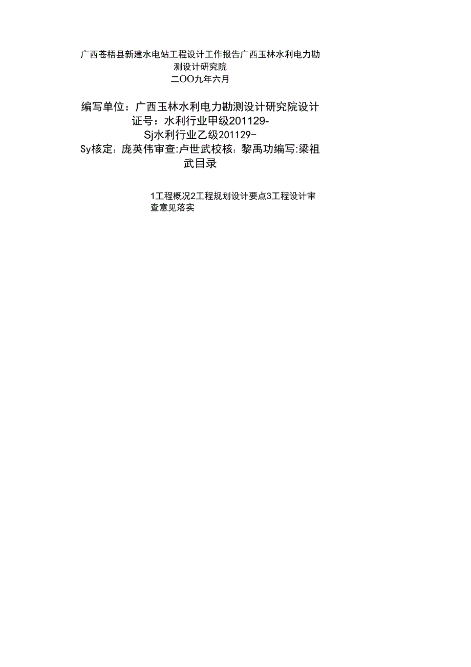 新建水电站设计工作分析报告_第1页