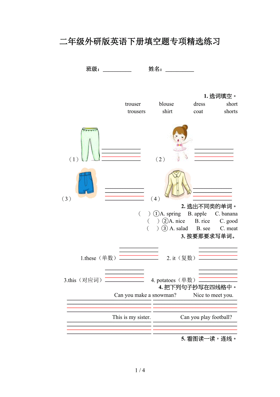 二年级外研版英语下册填空题专项精选练习_第1页