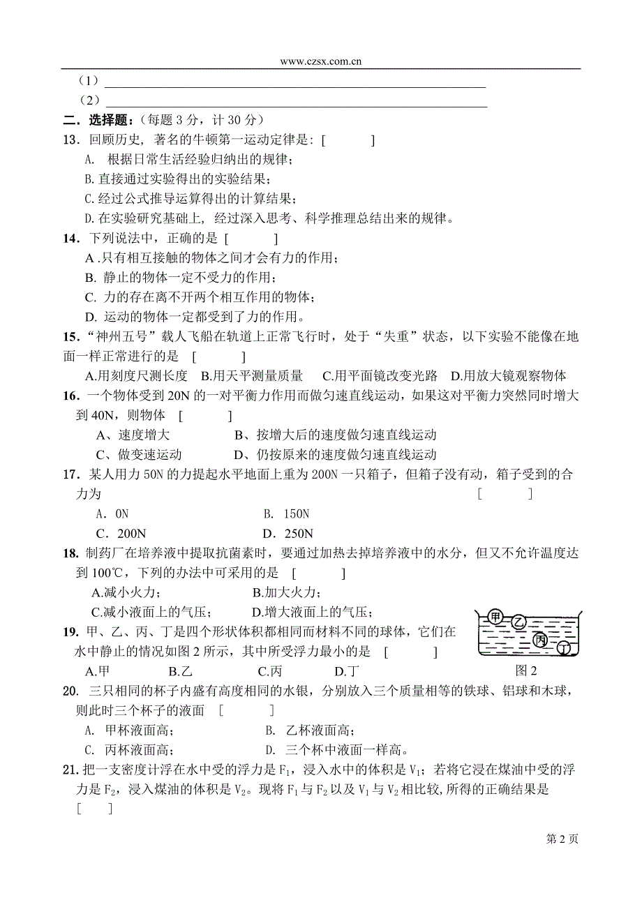 枞阳县2004-2005学年度初二第二学期期末考试试卷(含答案)-.doc_第2页