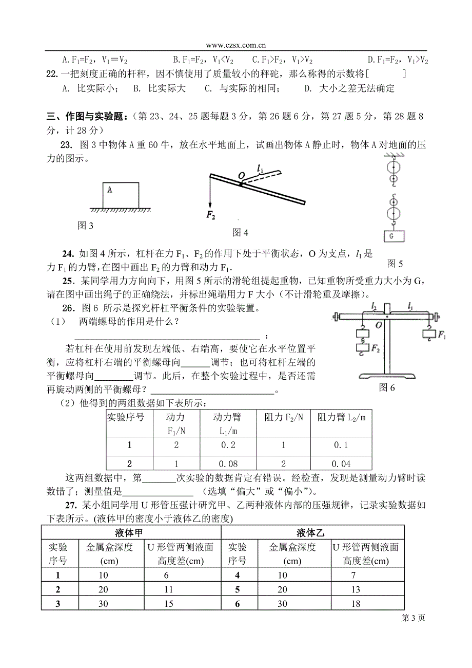 枞阳县2004-2005学年度初二第二学期期末考试试卷(含答案)-.doc_第3页