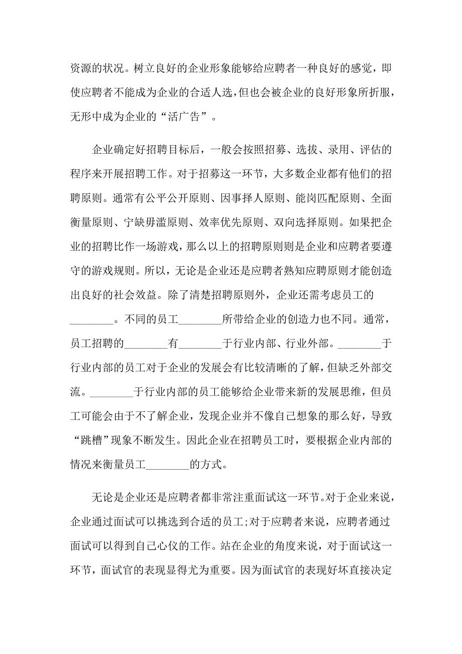 2023年人力资源课程的心得体会（可编辑）_第2页