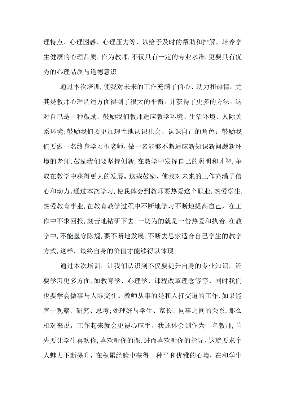 暑假班主任培训学习心得体会范文五篇_第2页