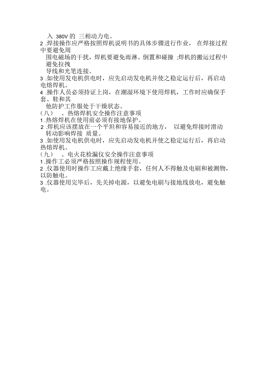 天燃气施工安全须知_第4页